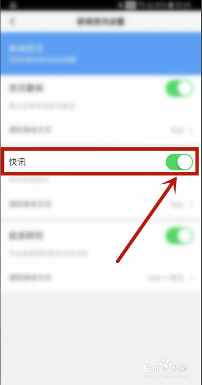 平安证券如何开启快讯通知