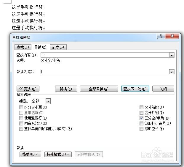 怎么编辑word中软回车/硬回车