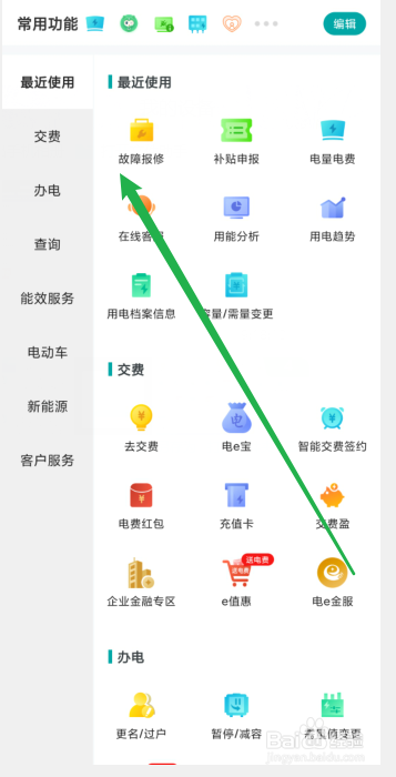 家里电表显示异常怎么处理