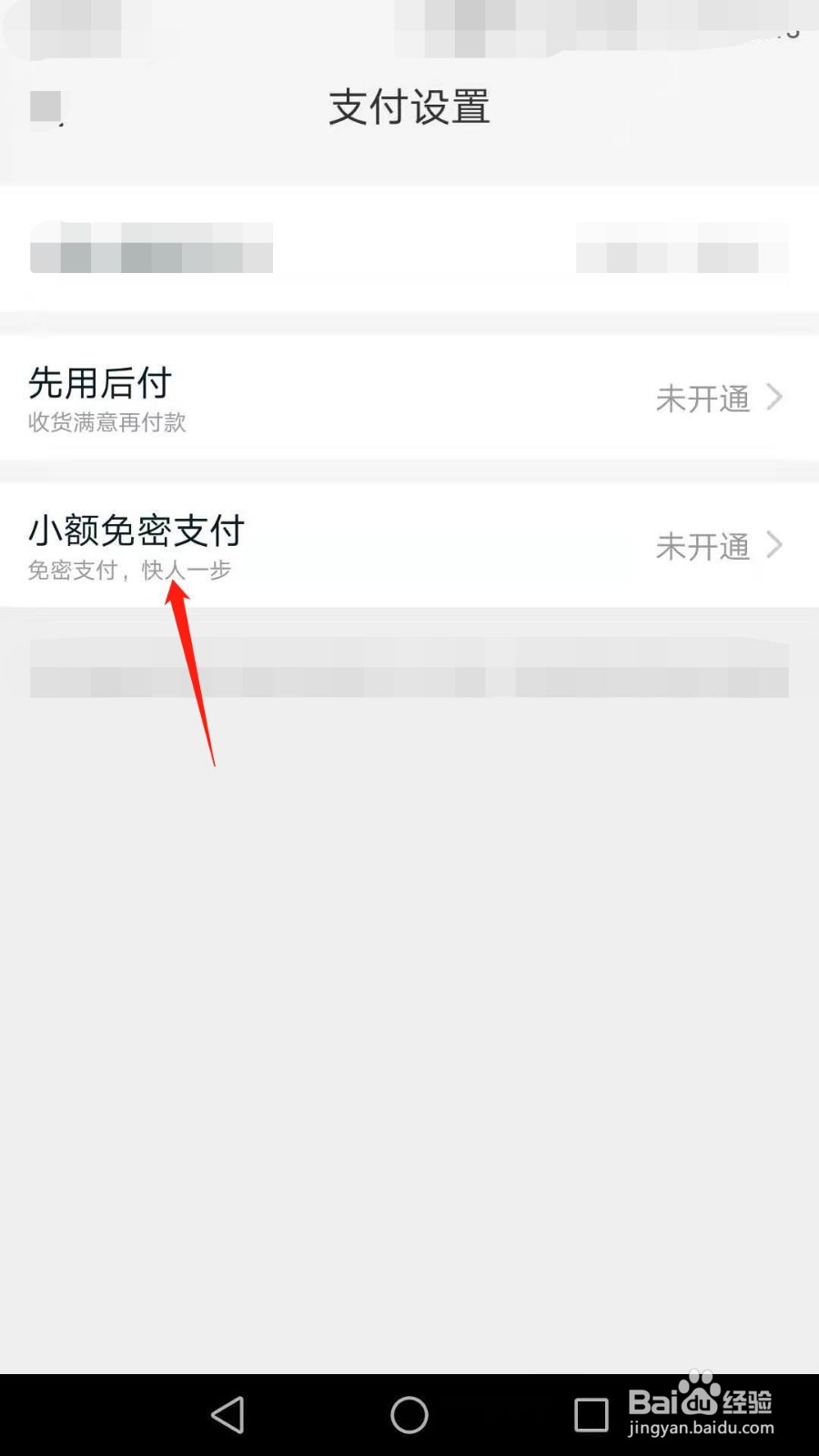 手机淘宝怎么开通免密支付