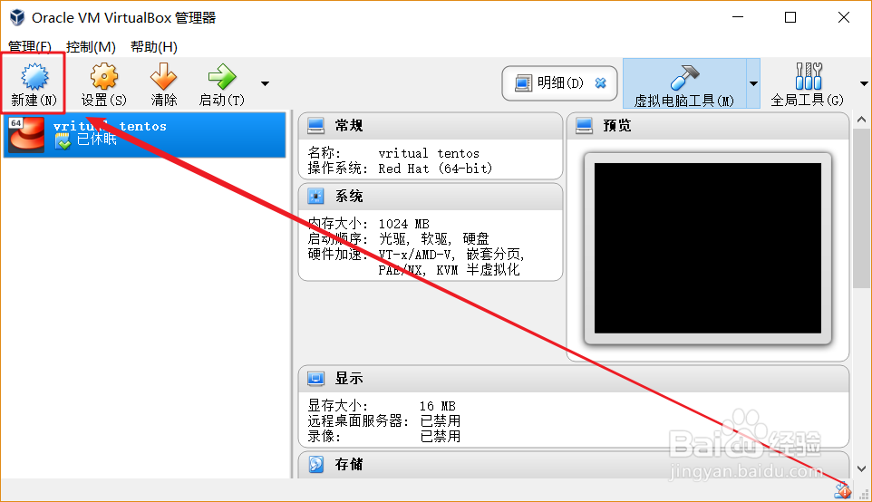 怎么在VirtualBox中安装CentOS 7