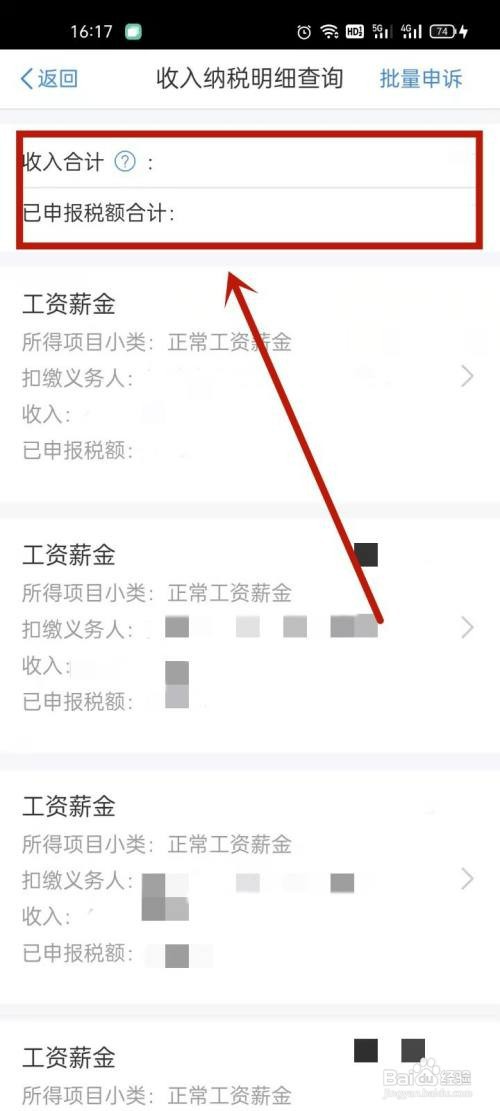 个人所得税app在哪里查个人所得税