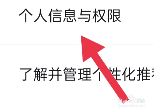 得物APP该怎样查看个人信息与权限