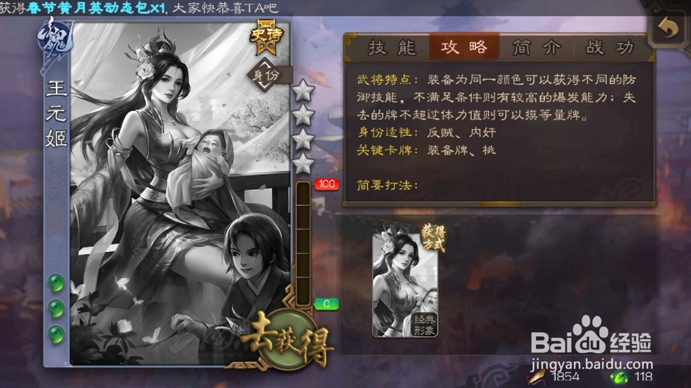 三国杀怎么查看武将王元姬攻略