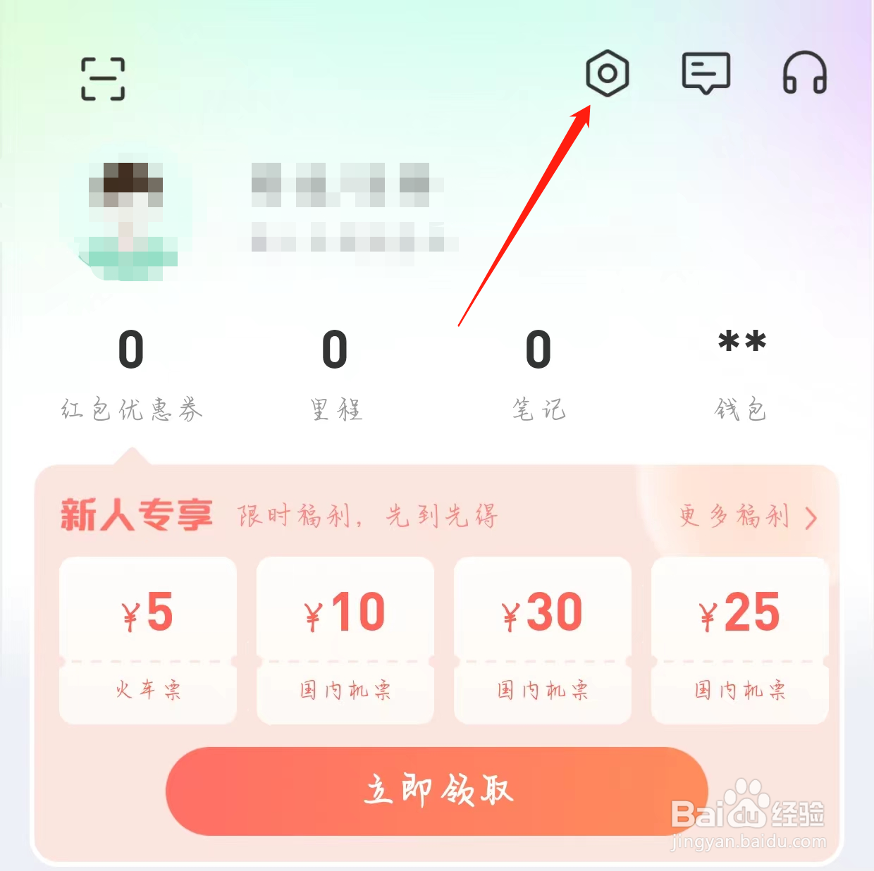 同程旅行如何查看账号管理