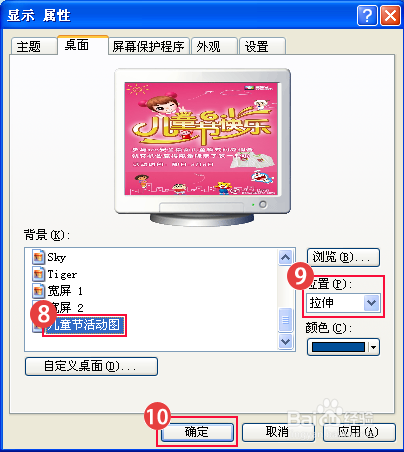 Windows XP桌面背景设置的操作步骤