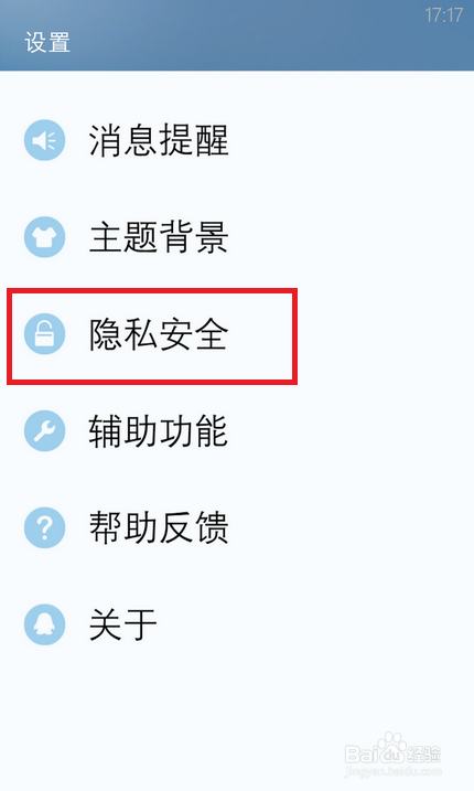 隐私大作战：[2]QQ设备锁