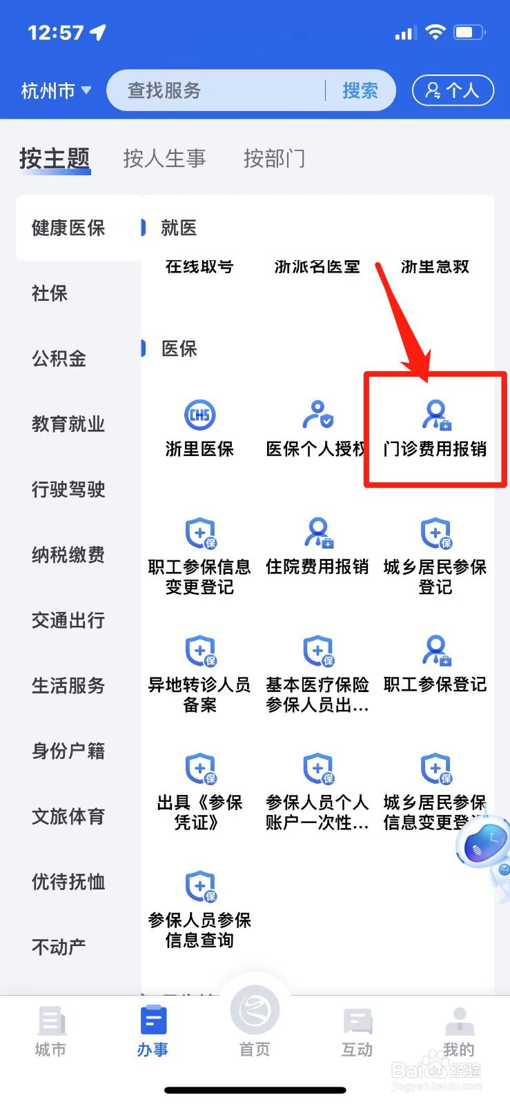 门诊费用报销怎么办理