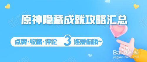 原神隐藏成就攻略汇总有哪些