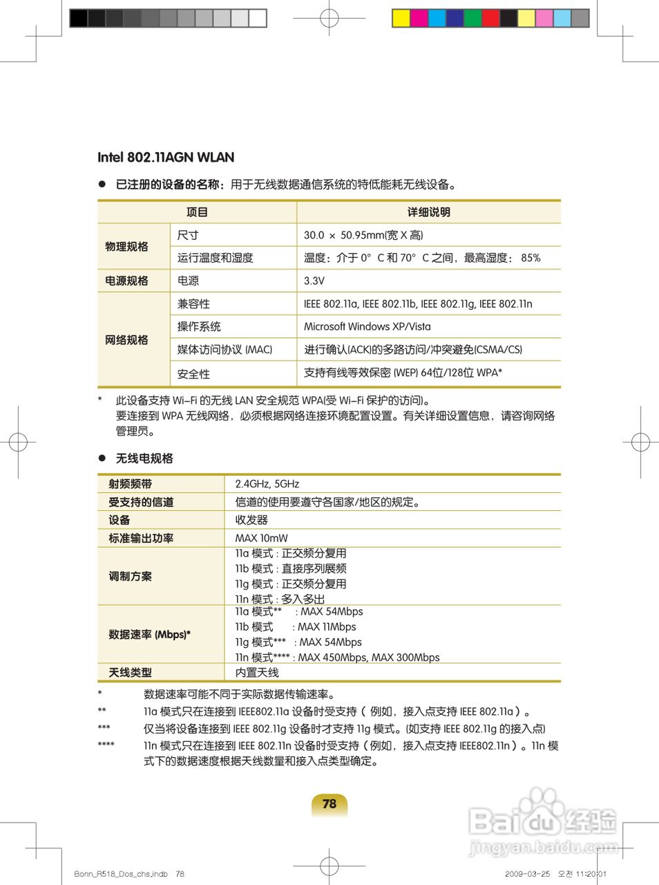 三星R518笔记本电脑使用说明书:[8]