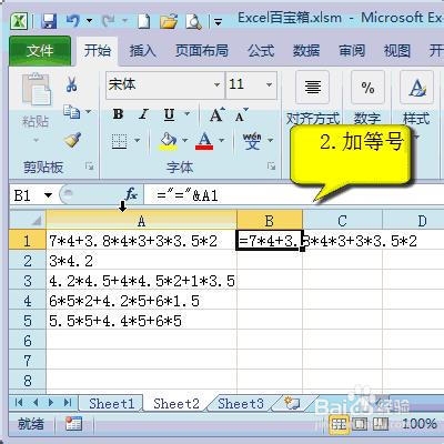 Excel如何计算文本型公式的结果