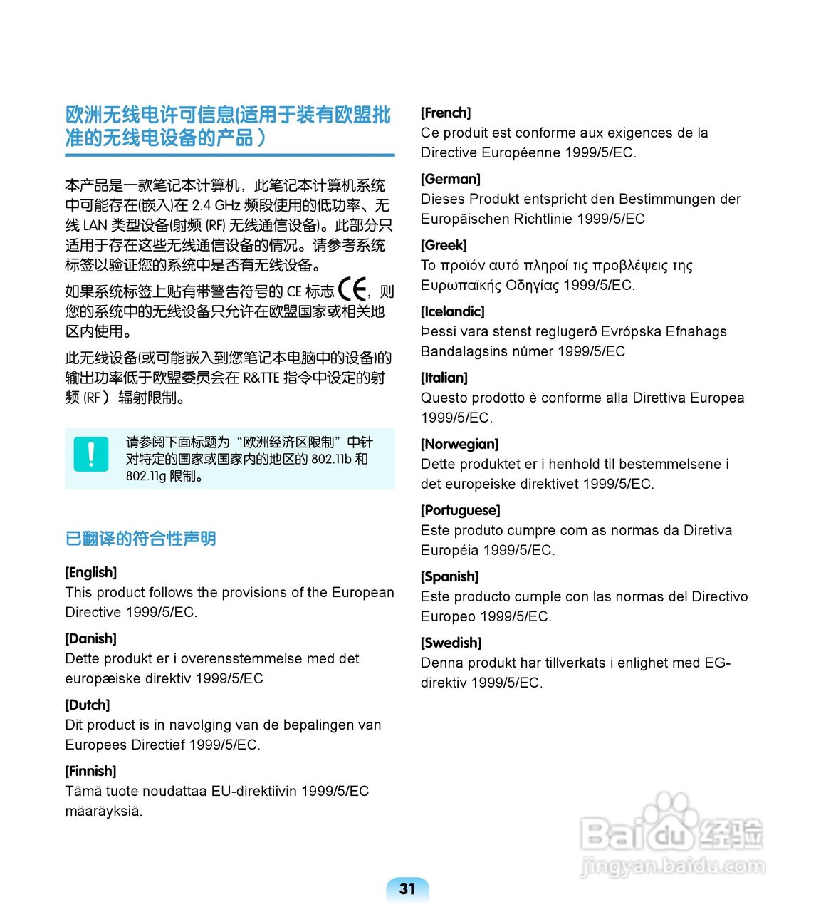 三星R508笔记本电脑使用说明书:[4]