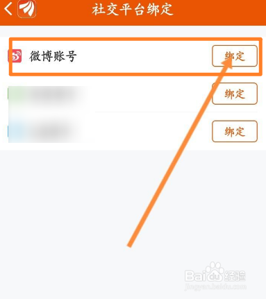 东方财富如何绑定微博账号