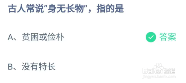 古人常说身无长物指的是