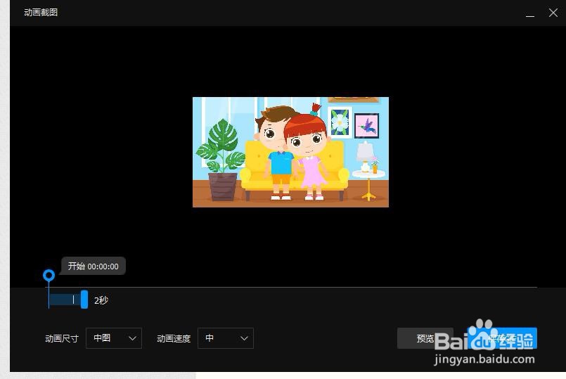 如何截取视频为GIF表情图