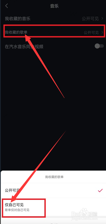 抖音app怎么隐藏收藏歌单？