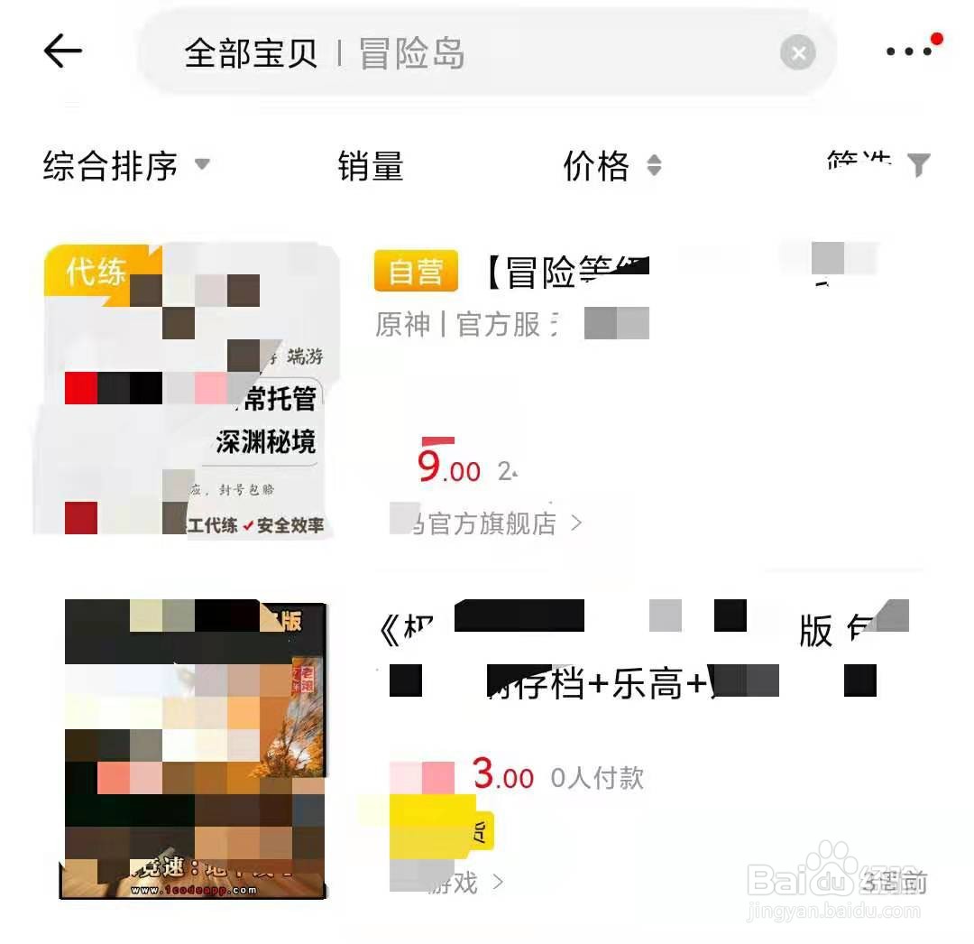 如何在密马APP上,买冒险岛账号?