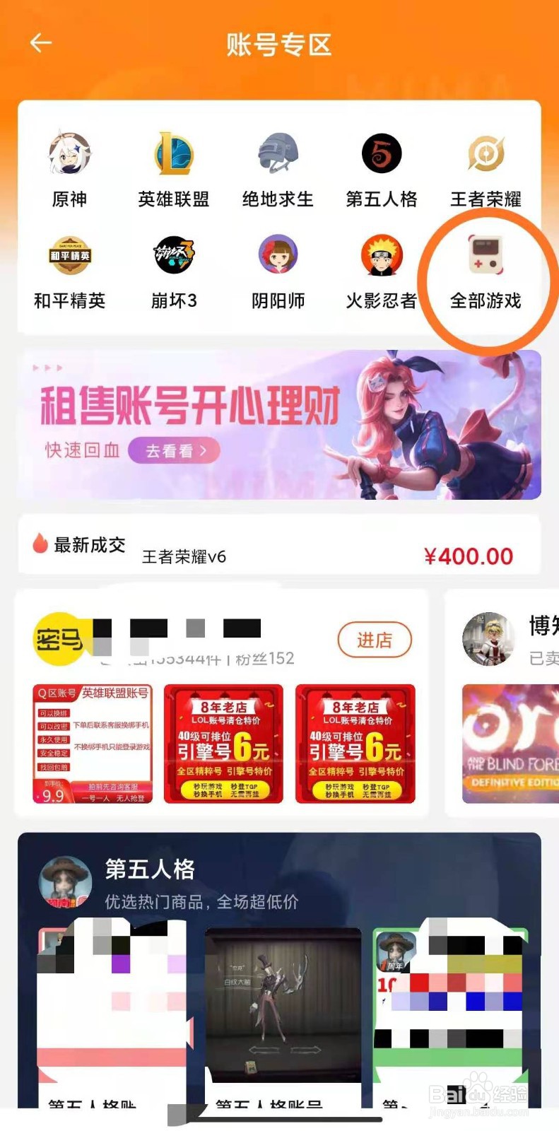 如何在密马APP上,买地下城与勇士/DNF账号?