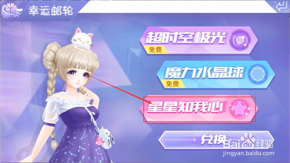 QQ炫舞手游如何赠送给好友友情币