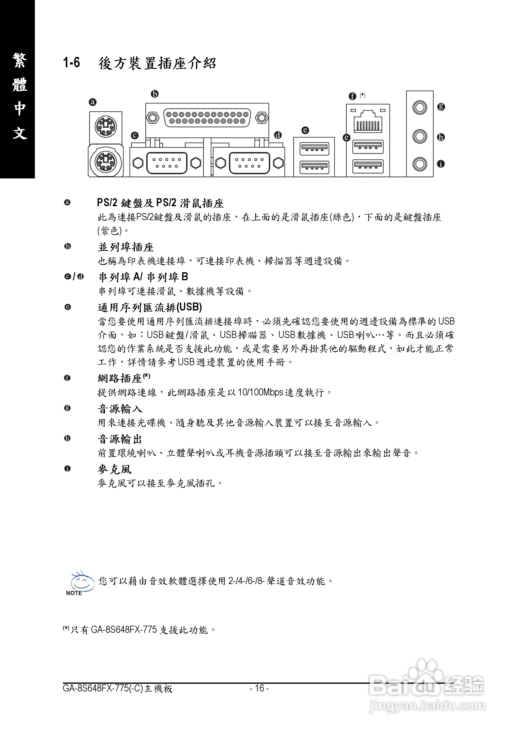 技嘉GA-8S648FX-775-C型主板说明书:[2]