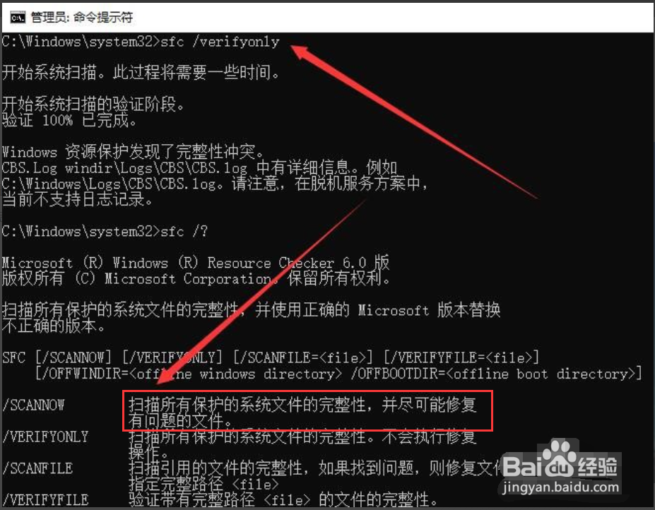 Win10如何用文件检查器检查修复系统的受损文件