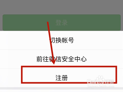 如何注册微信小号