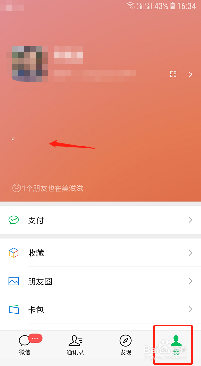 微信8.0如何设置状态