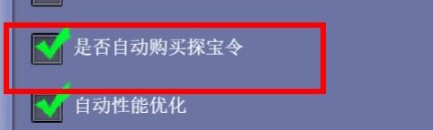 沧海一剑怎样打开是否自动购买探宝令