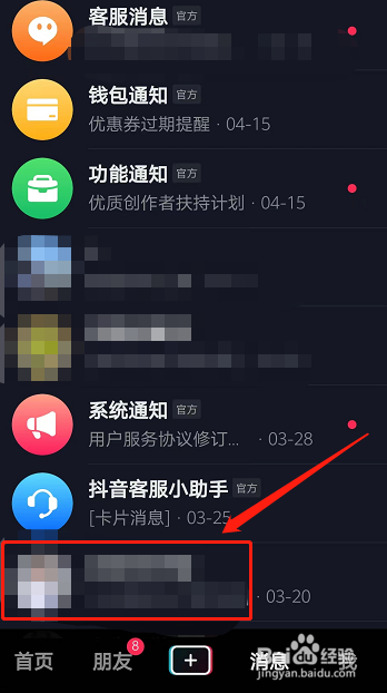 怎么清空抖音与好友的互动消息