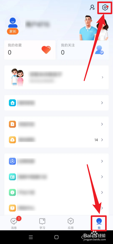怎么开启智慧中小学护眼模式