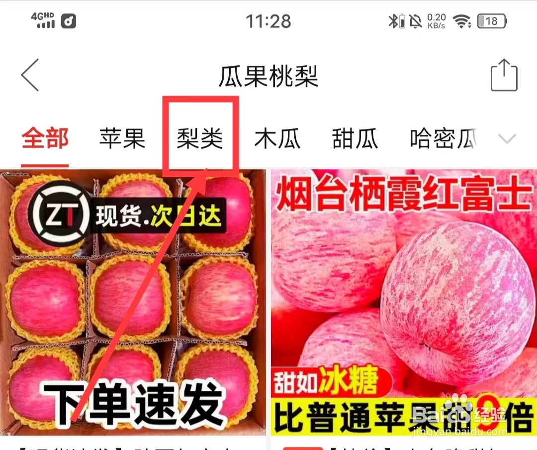 拼多多上怎么购买【梨】
