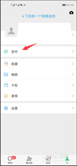 微信软件如何充值缴纳燃气费