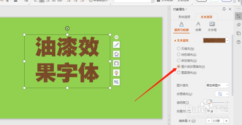 怎么制作油漆效果字体？