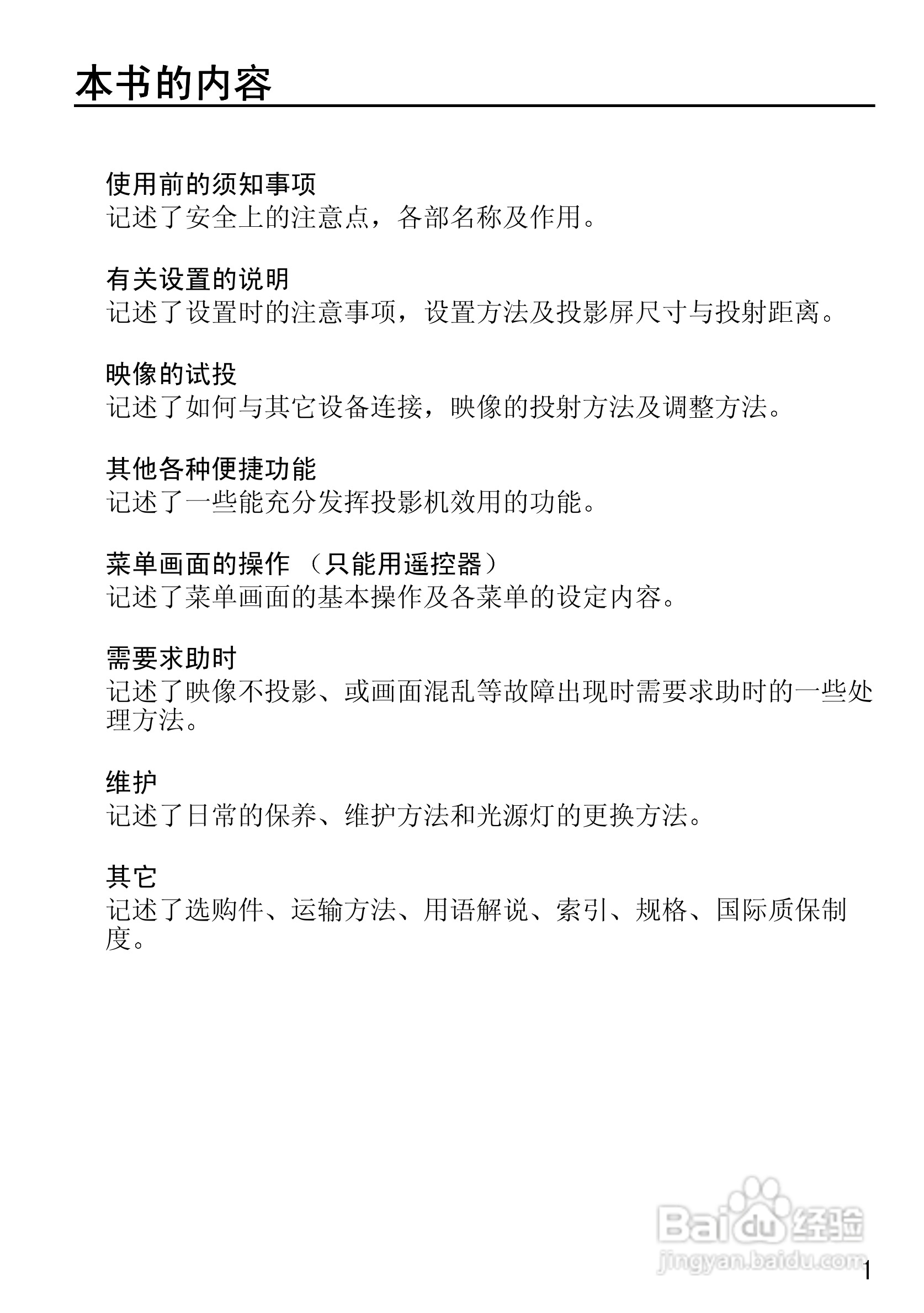 爱普生EMP-50投影仪使用说明书:[1]