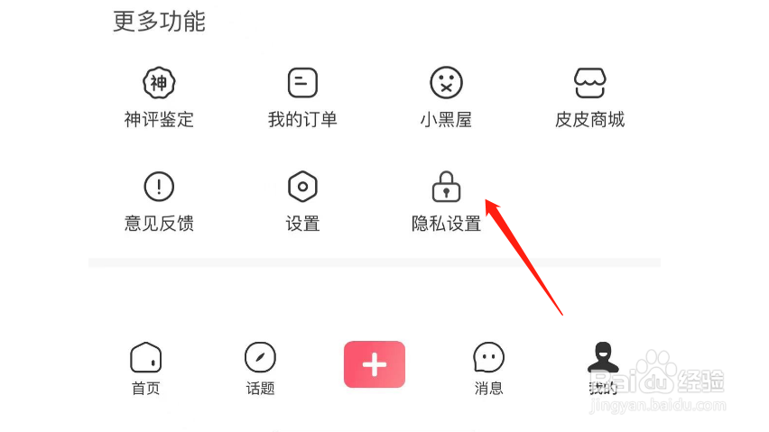 如何设置皮皮虾的音视频信息