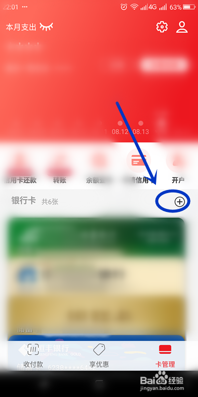 教你跨行转账不用手续费