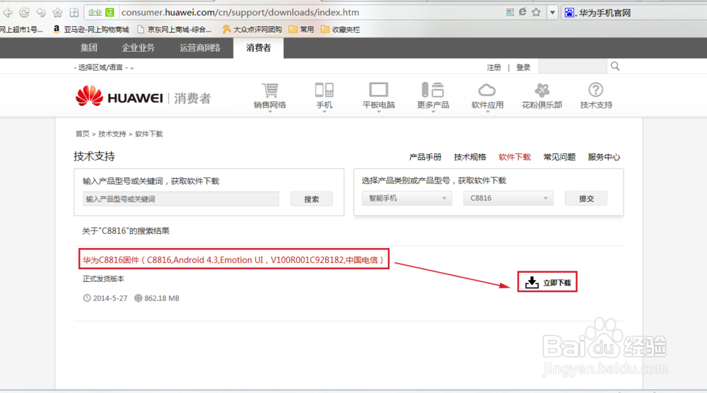 华为C8816升级救砖教程