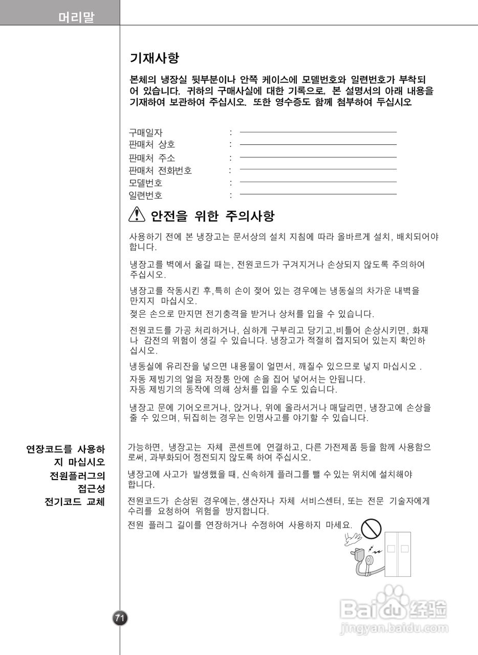 LG GR-P2075TTN电冰箱使用说明书:[7]