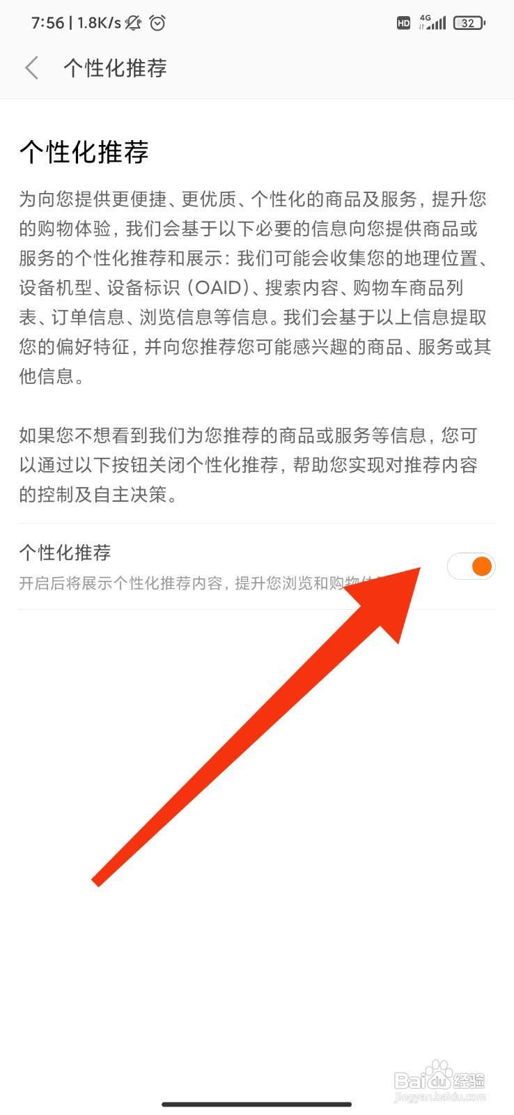 小米商城如何开启个性化推荐？