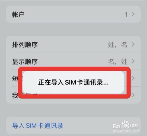 苹果如何导入SIM卡通讯录?