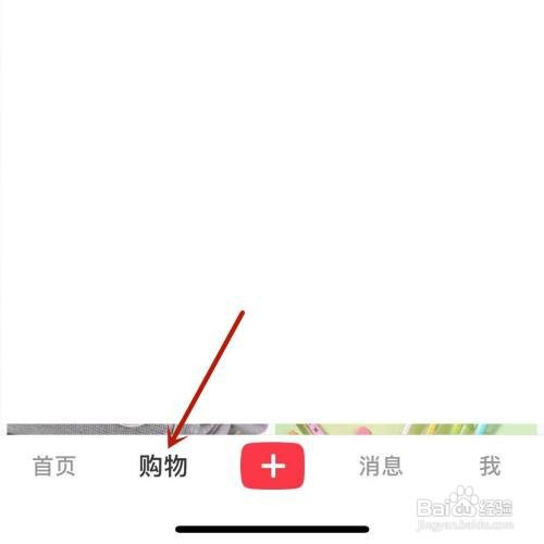 小红书福利社积分怎么才能获取
