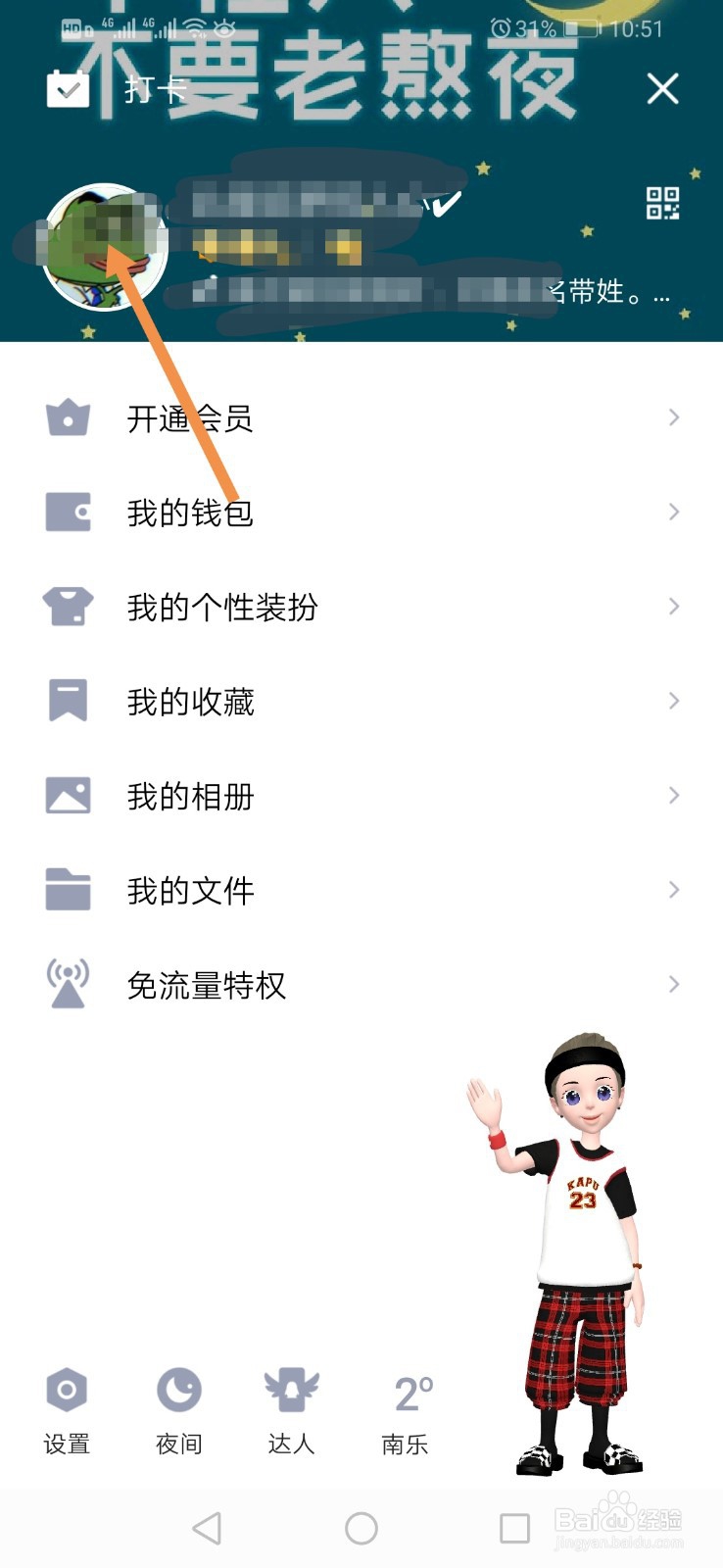如何更换qq头像