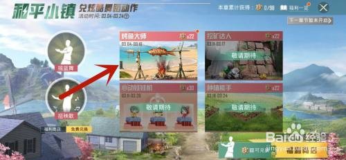 和平精英怎么获得鱼