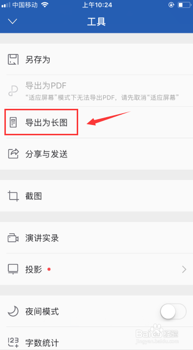 手机如何使用WPS将文档转换为长图