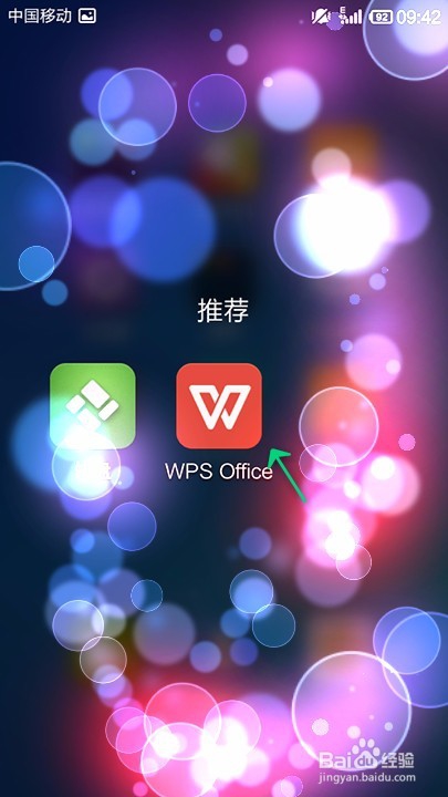 手机WPS Office PPT如何选择使用演搞版式
