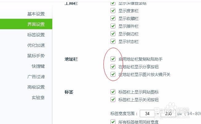 教你如何使用360浏览器Se8版之界面设置