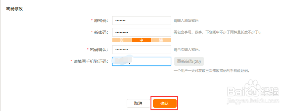 如何在12306修改密码