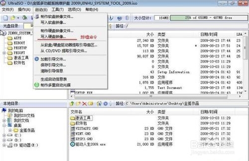 UltraISO制作U盘装系统启动盘完美教程