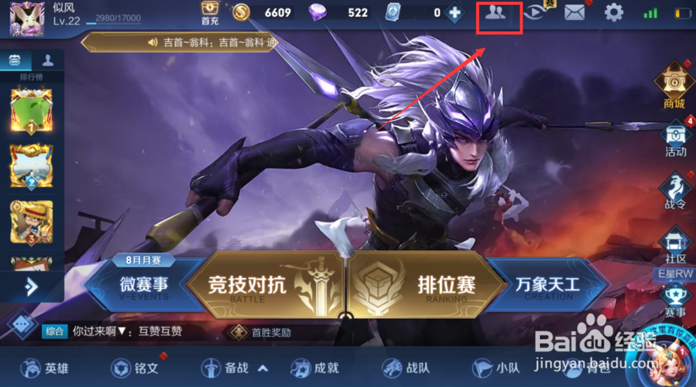 王者荣耀如何将好友拉入黑名单