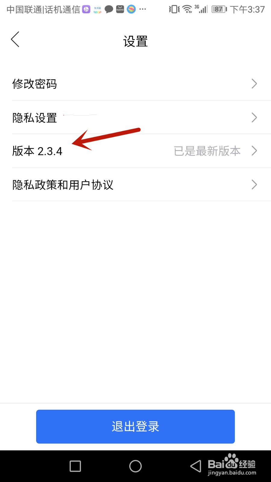 怎么查看七天网络软件版本号
